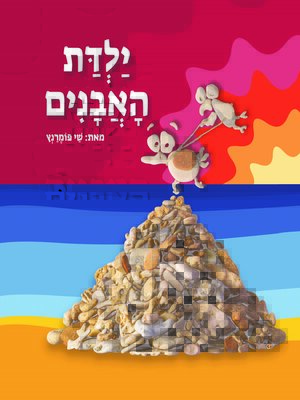cover image of ילדת האבנים
